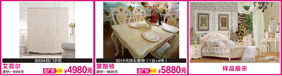 3. 艾菲尔,蒙斯,红树湾博览中心,广州家具卖场,家具网上商城